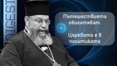 «Отец Радослав: За пътешествията, вярата и православието по света»